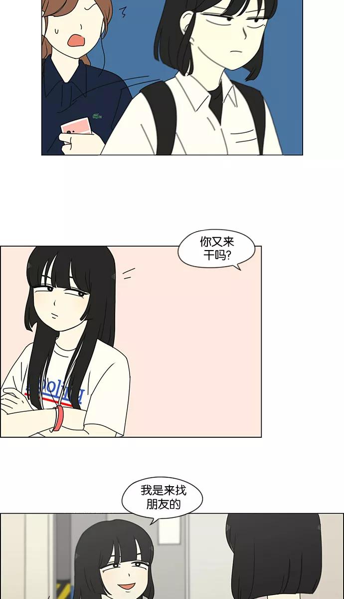 《恋爱革命》[第198话] Are you mad_ 第54页