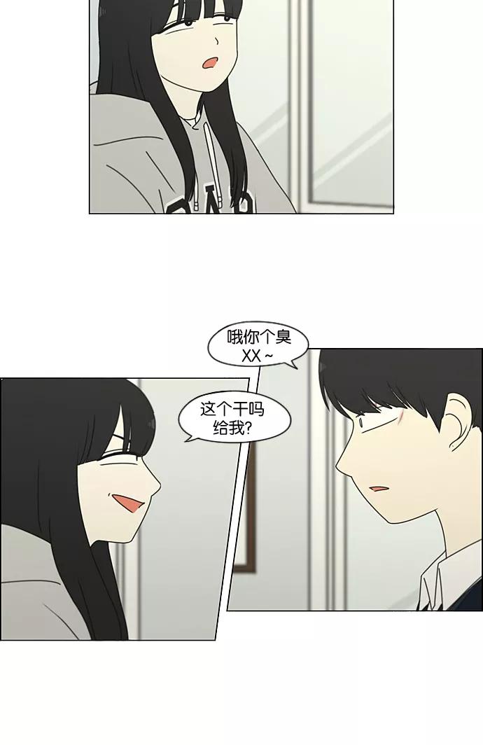 《恋爱革命》[第198话] Are you mad_ 第3页