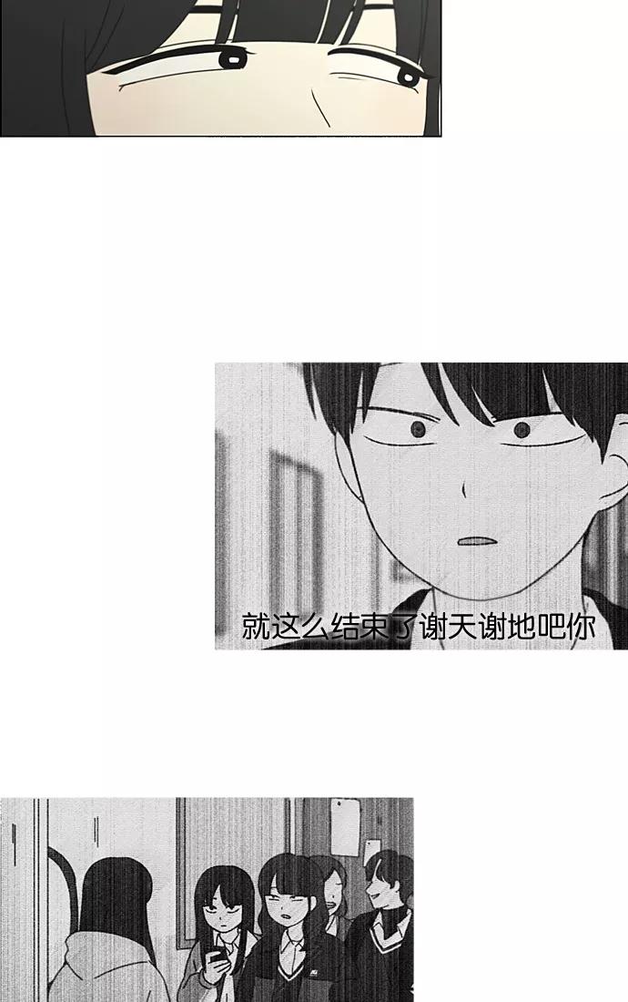 《恋爱革命》[第198话] Are you mad_ 第12页