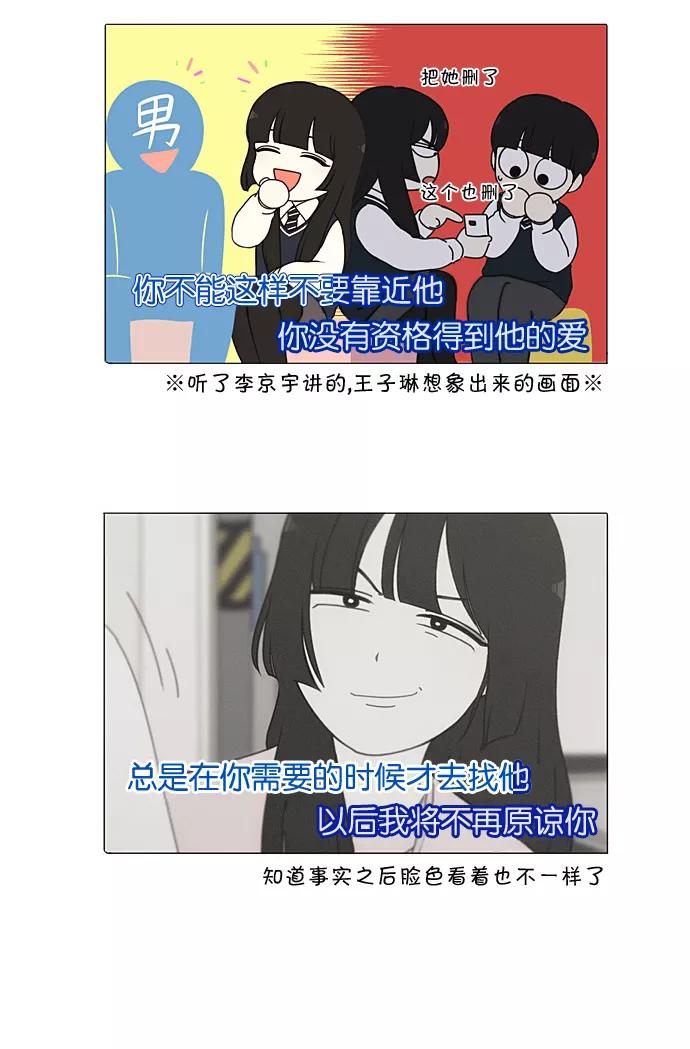 《恋爱革命》[第198话] Are you mad_ 第39页