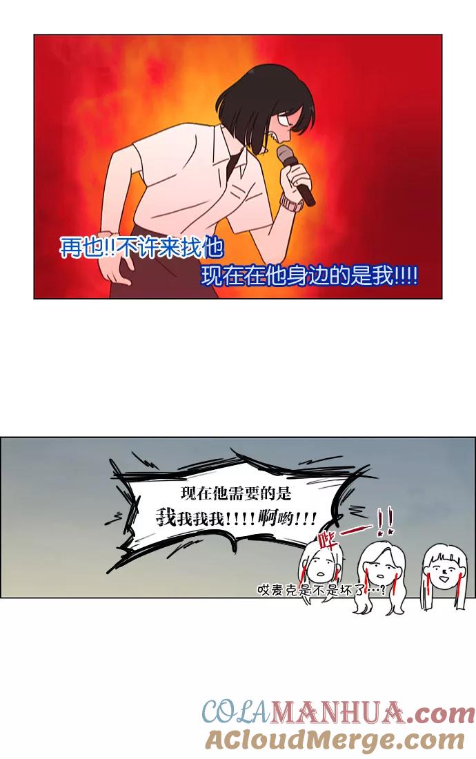 《恋爱革命》[第198话] Are you mad_ 第40页