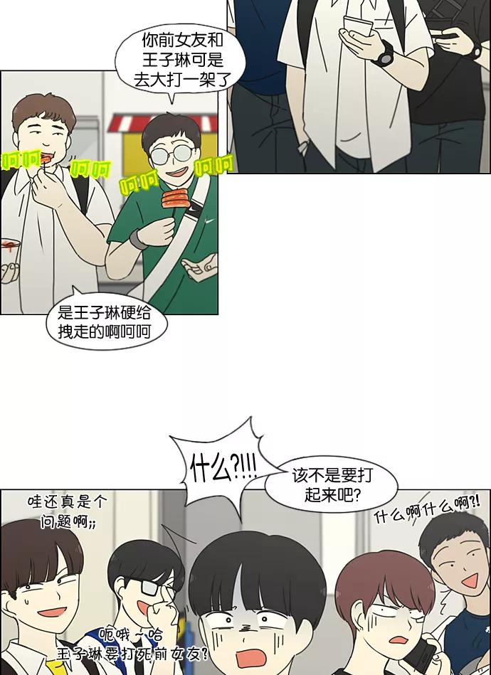 《恋爱革命》[第198话] Are you mad_ 第59页