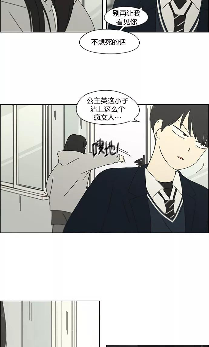 《恋爱革命》[第198话] Are you mad_ 第6页