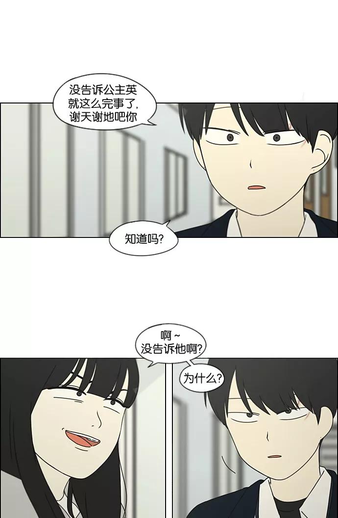 《恋爱革命》[第198话] Are you mad_ 第5页