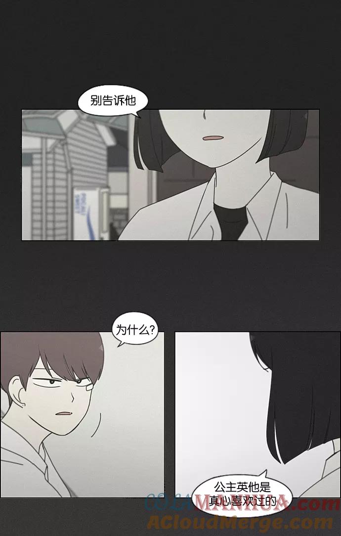 《恋爱革命》[第198话] Are you mad_ 第34页