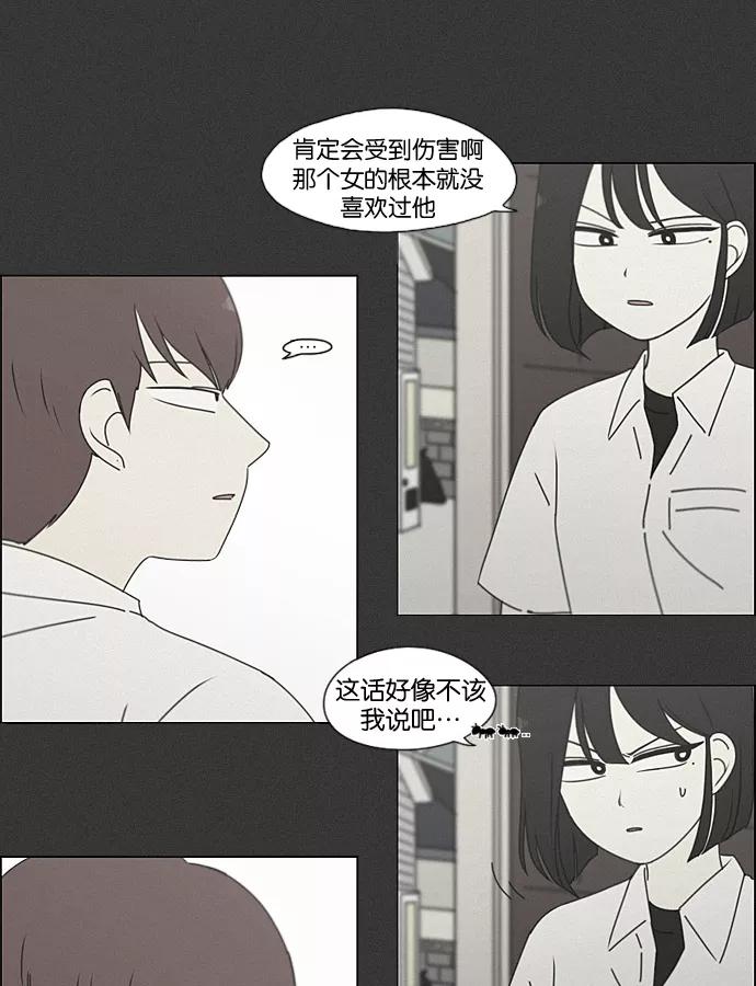 《恋爱革命》[第198话] Are you mad_ 第35页
