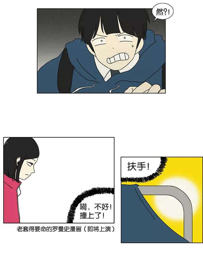 《恋爱革命》[第1话] 初次相遇大多是偶然的。 第41页