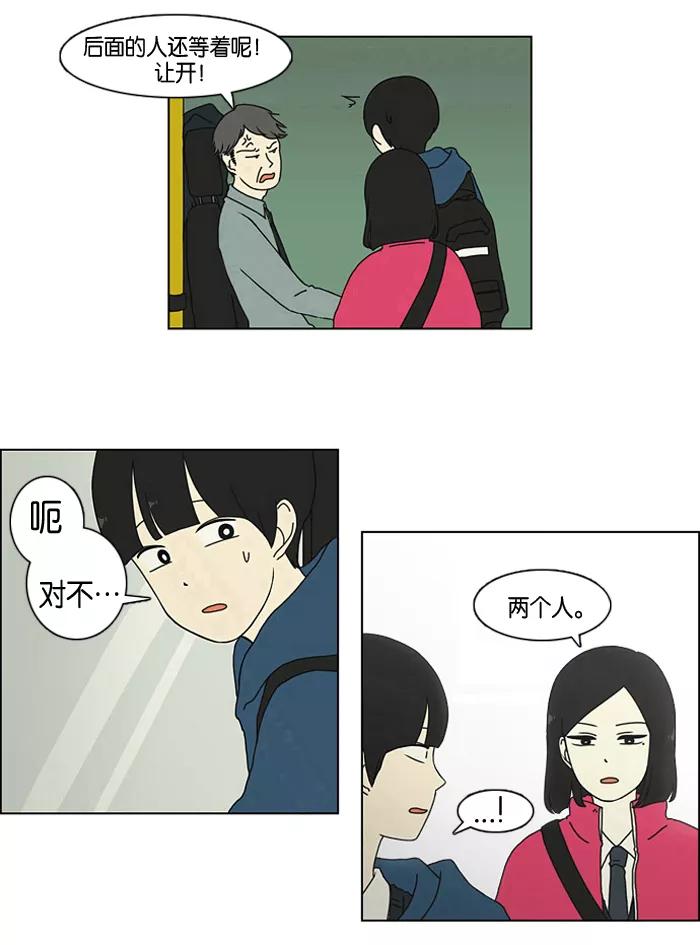 《恋爱革命》[第1话] 初次相遇大多是偶然的。 第33页