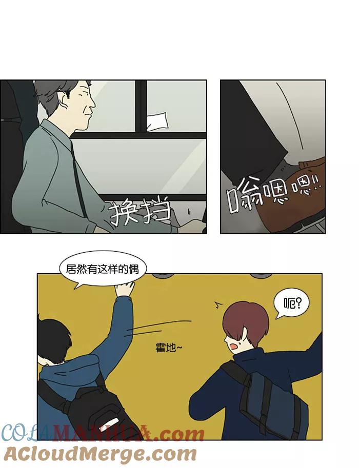 《恋爱革命》[第1话] 初次相遇大多是偶然的。 第40页