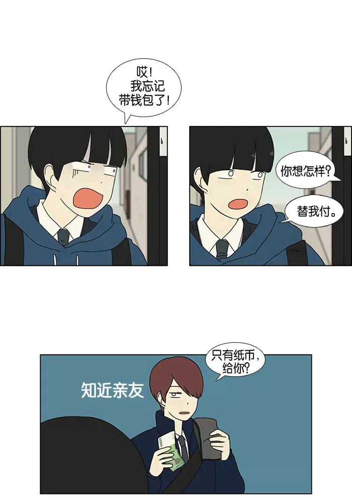 《恋爱革命》[第1话] 初次相遇大多是偶然的。 第27页