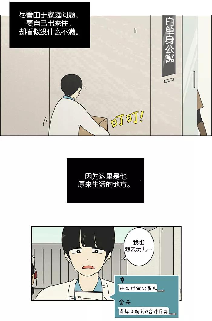 《恋爱革命》[第1话] 初次相遇大多是偶然的。 第3页