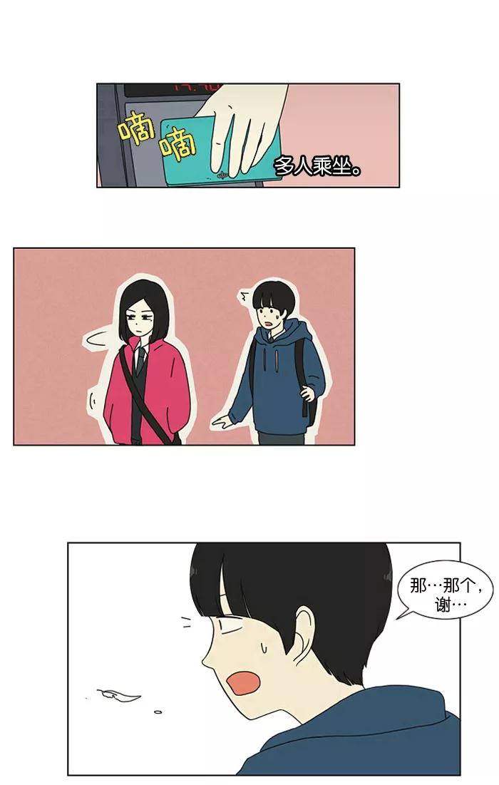《恋爱革命》[第1话] 初次相遇大多是偶然的。 第36页
