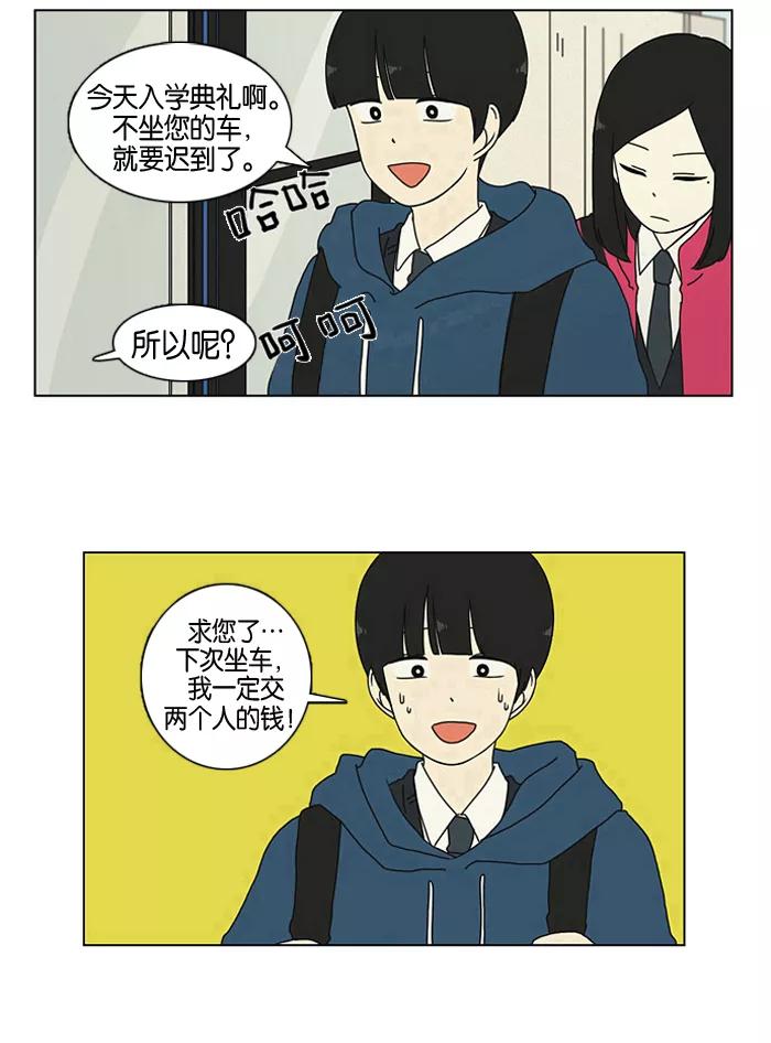 《恋爱革命》[第1话] 初次相遇大多是偶然的。 第32页