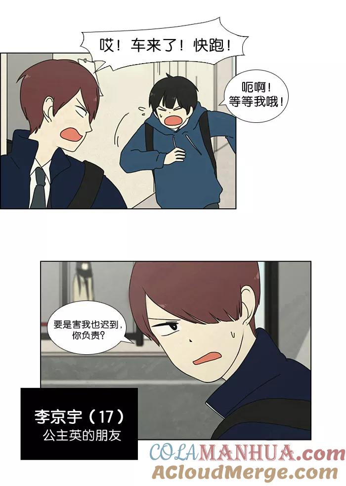 《恋爱革命》[第1话] 初次相遇大多是偶然的。 第25页