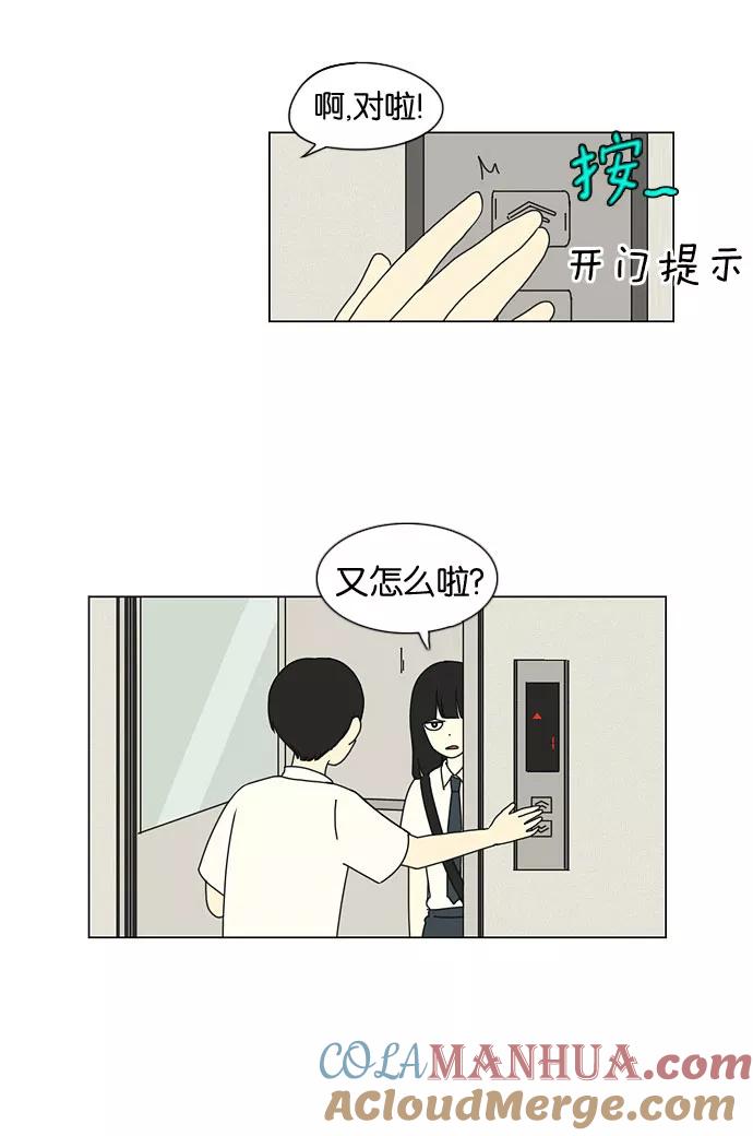 《恋爱革命》[第19话] 数码反弹 第25页