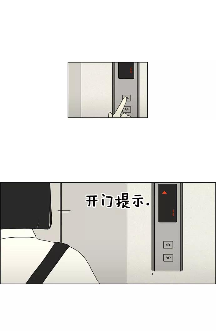 《恋爱革命》[第19话] 数码反弹 第12页