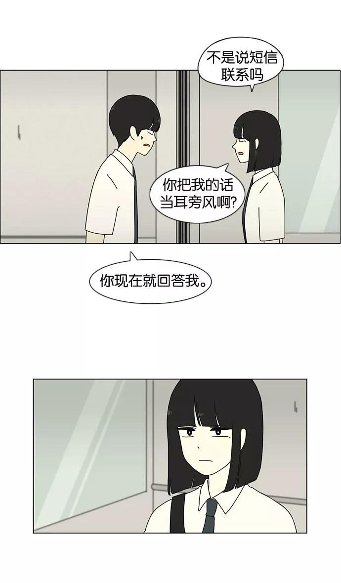 《恋爱革命》[第19话] 数码反弹 第21页