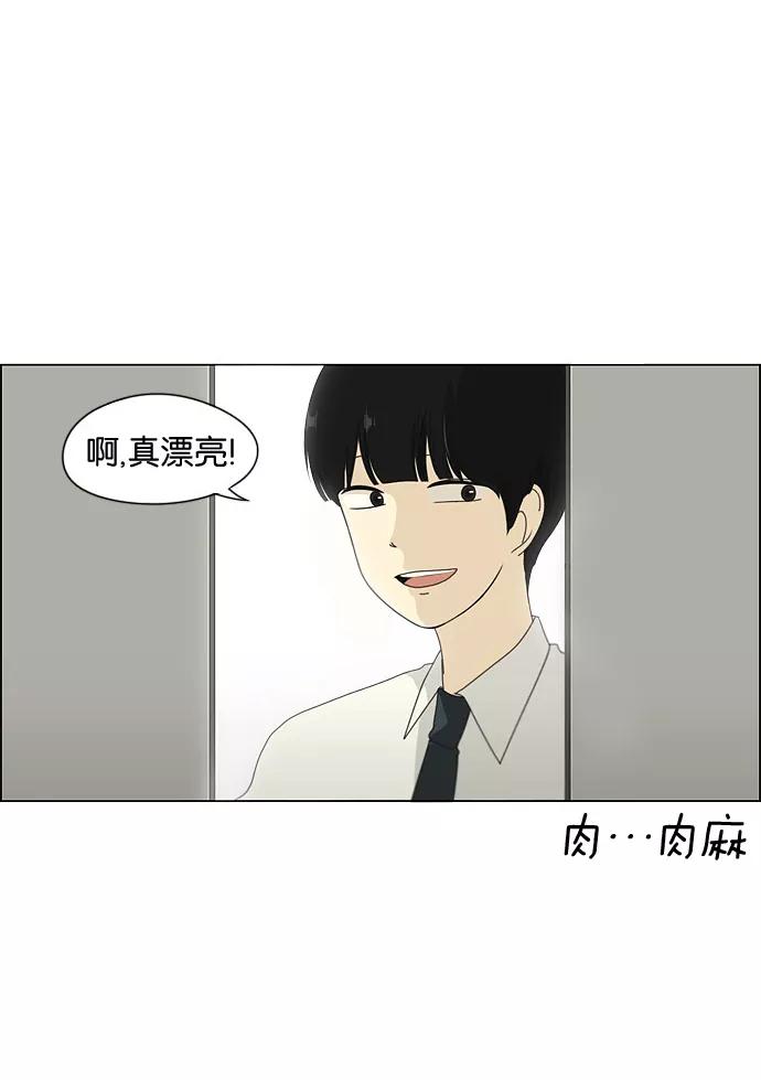 《恋爱革命》[第19话] 数码反弹 第27页