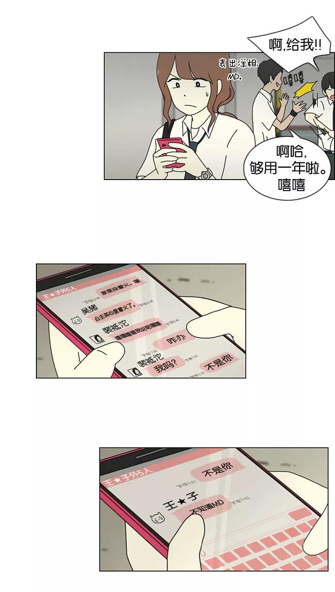 《恋爱革命》[第19话] 数码反弹 第33页
