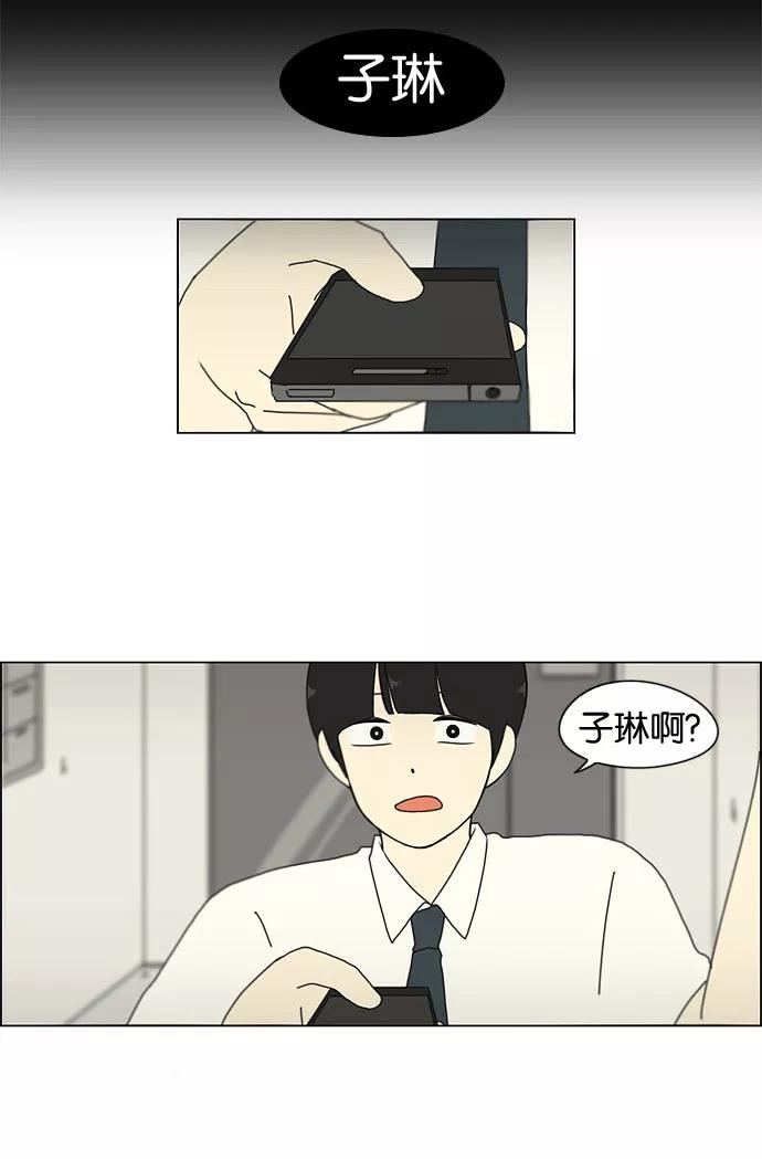 《恋爱革命》[第19话] 数码反弹 第18页