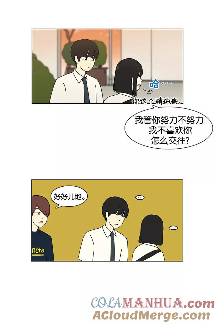《恋爱革命》[第19话] 数码反弹 第7页