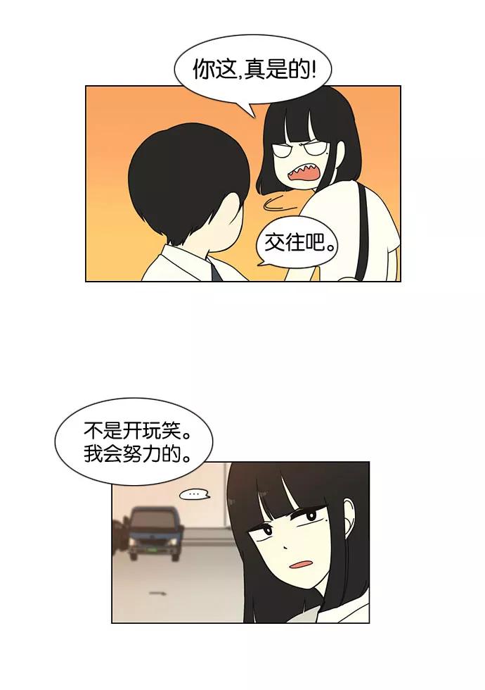 《恋爱革命》[第19话] 数码反弹 第6页