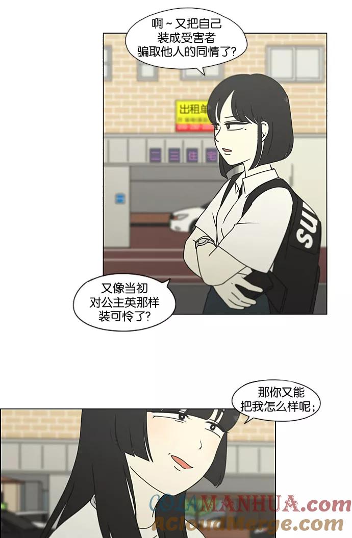 《恋爱革命》[第199话] 公主争夺战 第49页