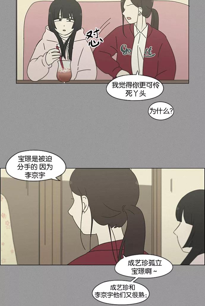 《恋爱革命》[第199话] 公主争夺战 第35页