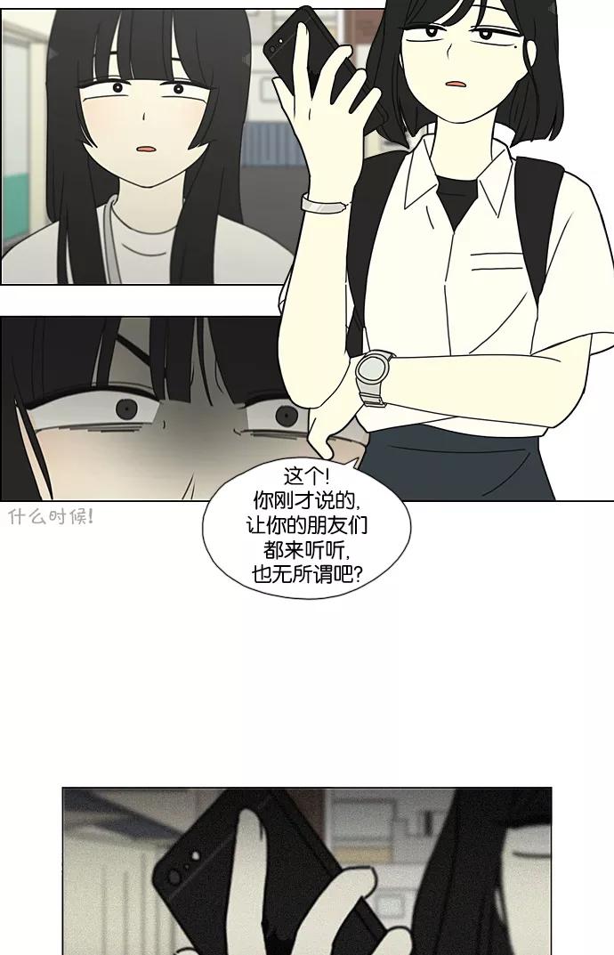 《恋爱革命》[第199话] 公主争夺战 第51页