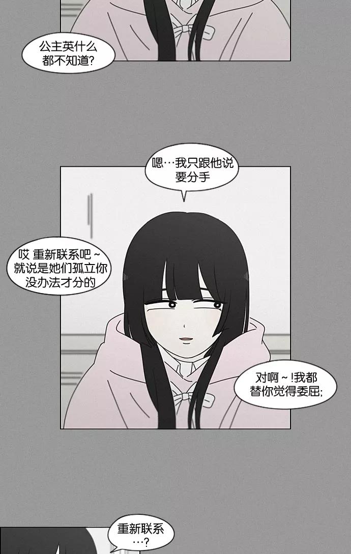 《恋爱革命》[第199话] 公主争夺战 第23页