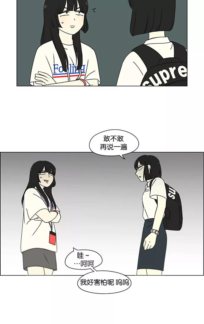 《恋爱革命》[第199话] 公主争夺战 第42页