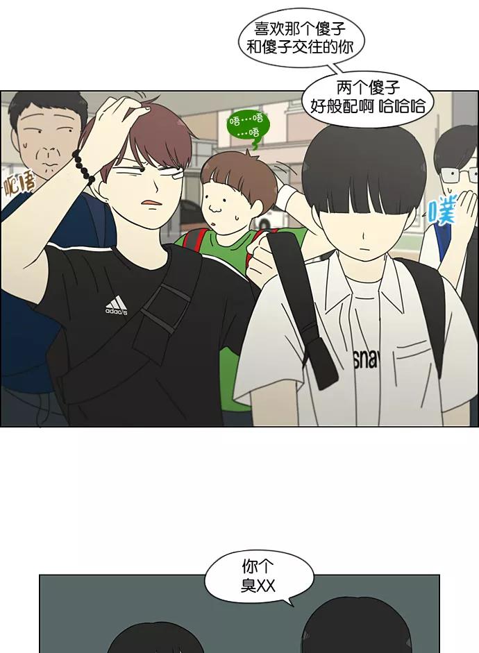 《恋爱革命》[第199话] 公主争夺战 第41页