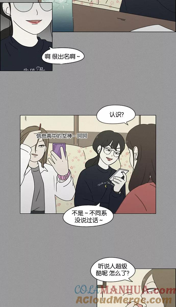 《恋爱革命》[第199话] 公主争夺战 第31页