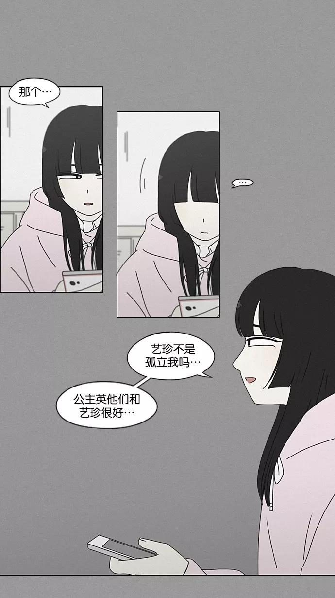 《恋爱革命》[第199话] 公主争夺战 第21页