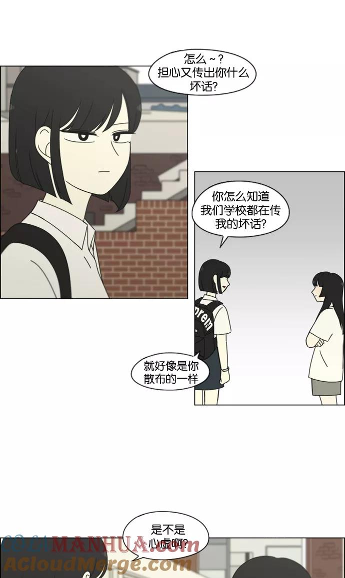 《恋爱革命》[第199话] 公主争夺战 第7页