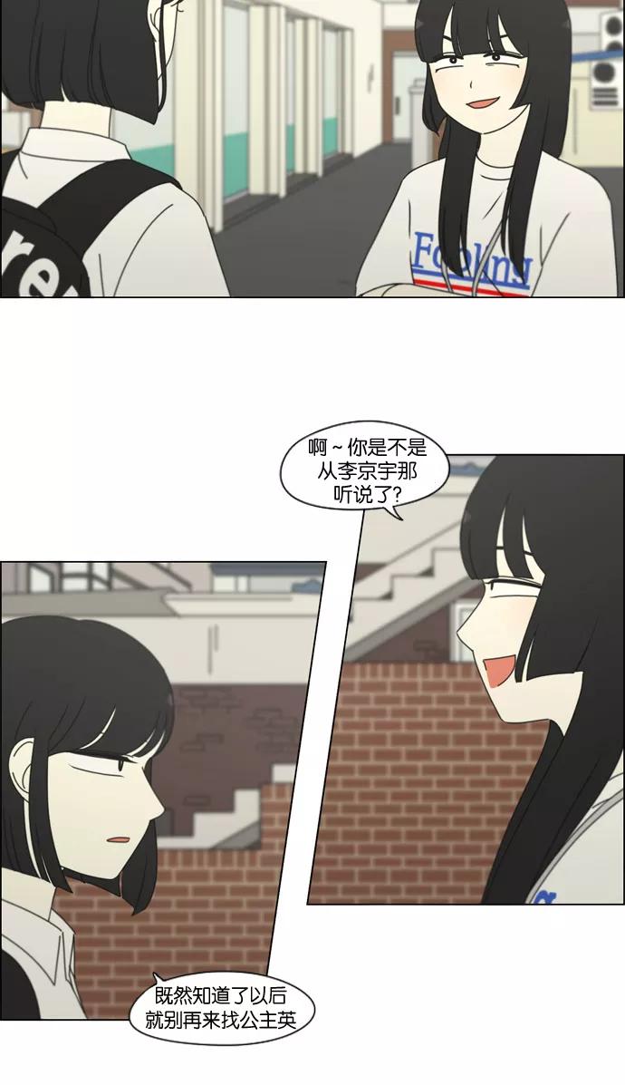 《恋爱革命》[第199话] 公主争夺战 第8页
