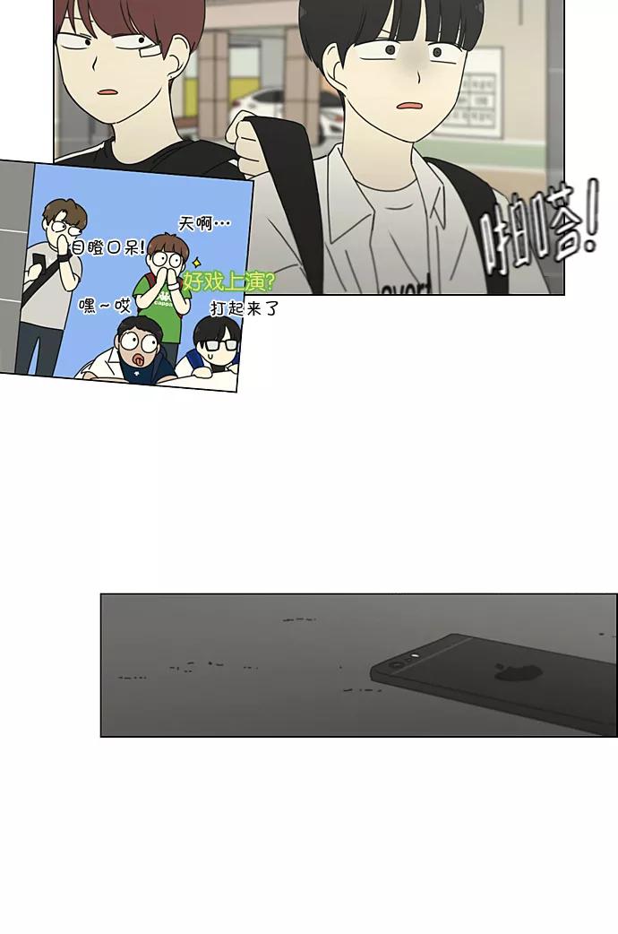 《恋爱革命》[第199话] 公主争夺战 第53页