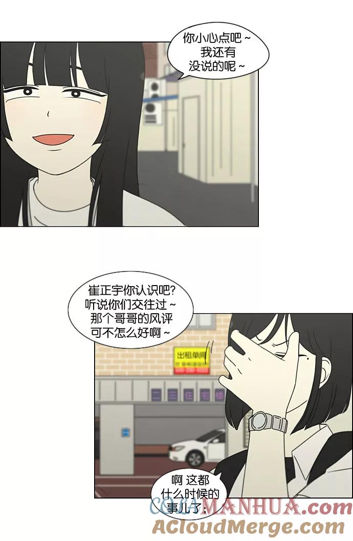 《恋爱革命》[第199话] 公主争夺战 第43页