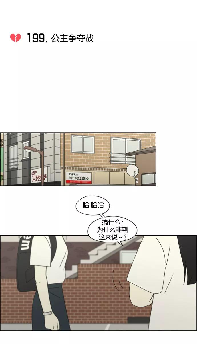 《恋爱革命》[第199话] 公主争夺战 第6页