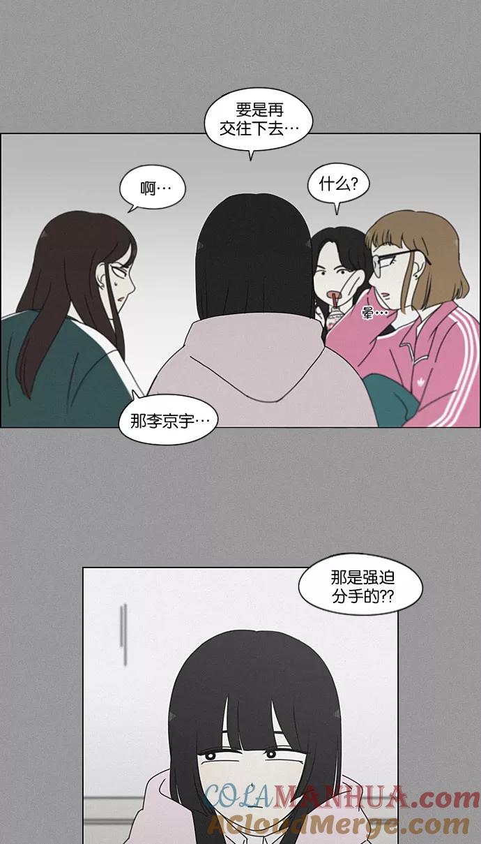 《恋爱革命》[第199话] 公主争夺战 第22页