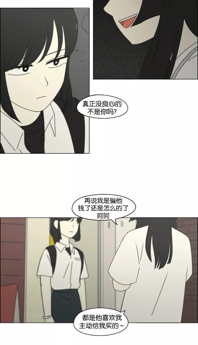 《恋爱革命》[第199话] 公主争夺战 第11页