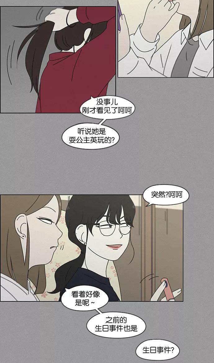 《恋爱革命》[第199话] 公主争夺战 第32页