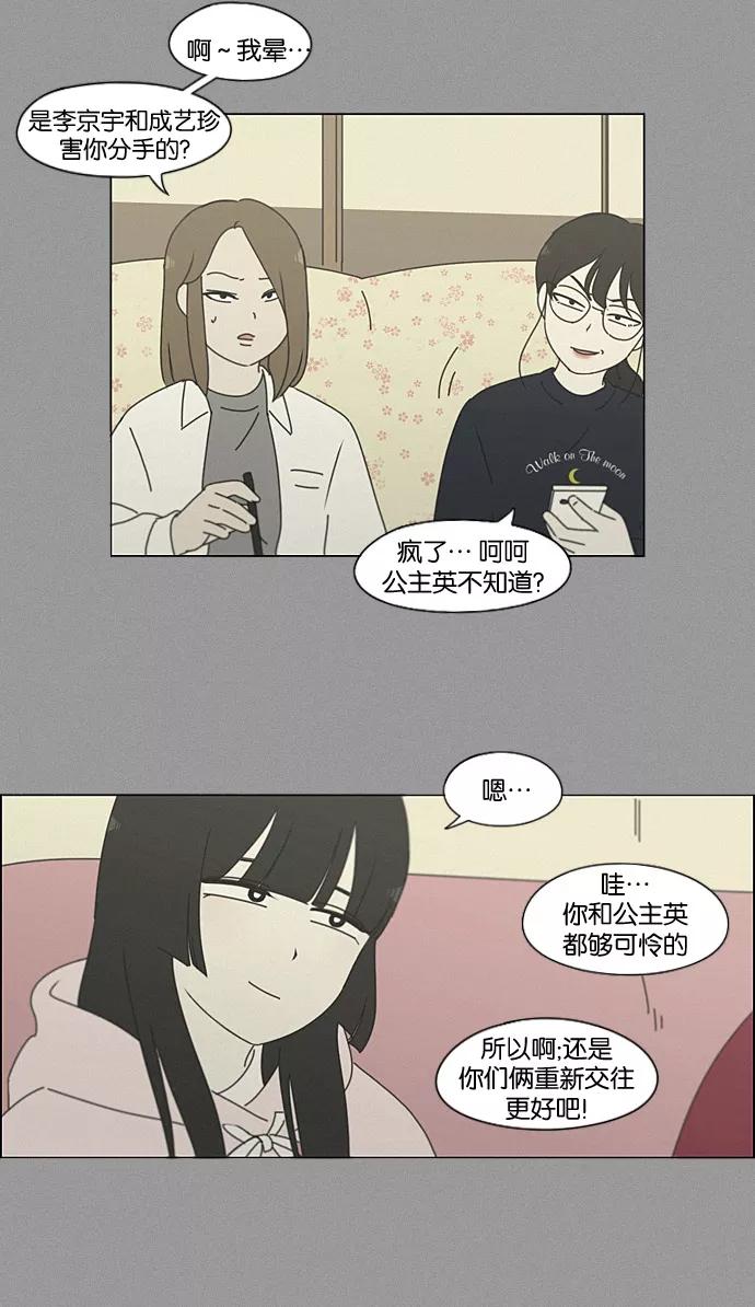 《恋爱革命》[第199话] 公主争夺战 第36页