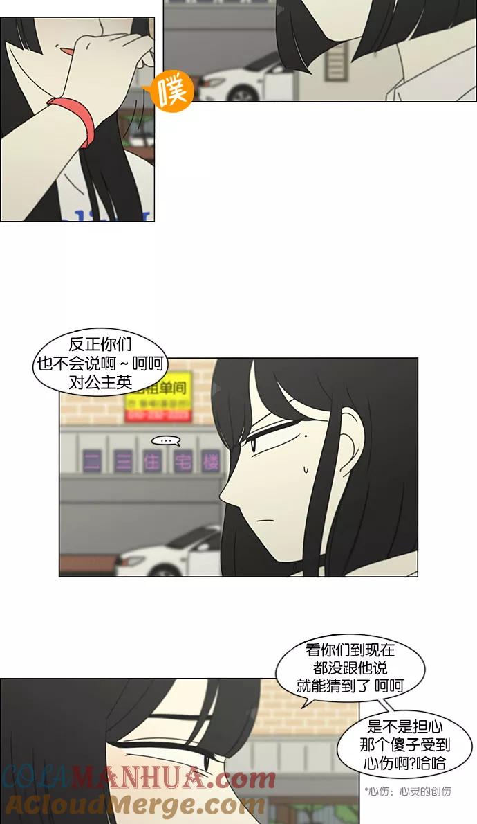 《恋爱革命》[第199话] 公主争夺战 第46页
