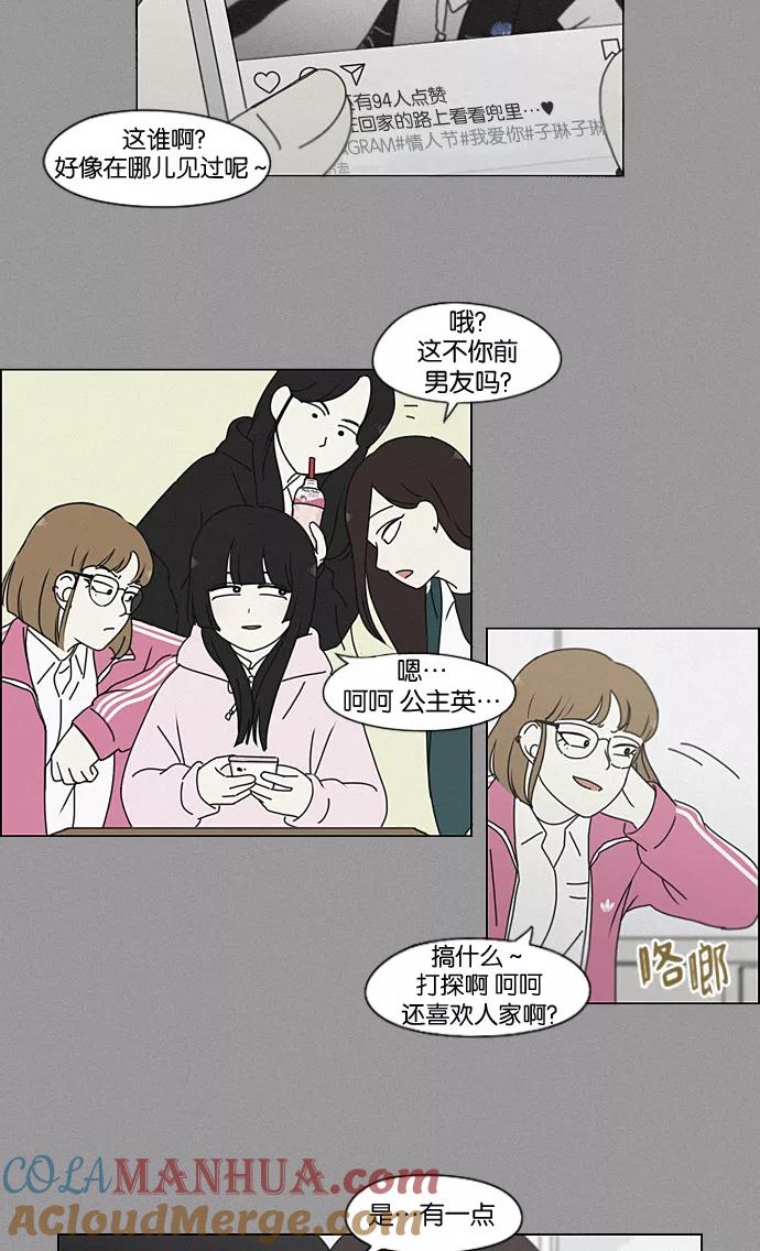《恋爱革命》[第199话] 公主争夺战 第19页