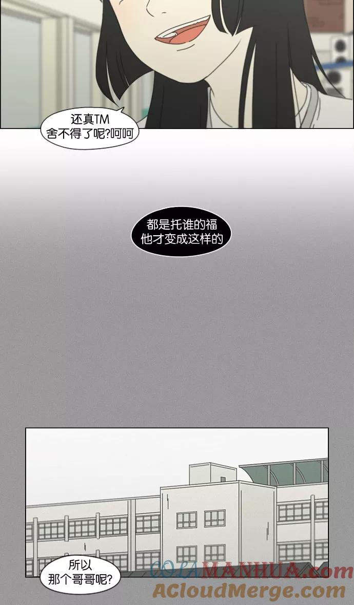 《恋爱革命》[第199话] 公主争夺战 第13页