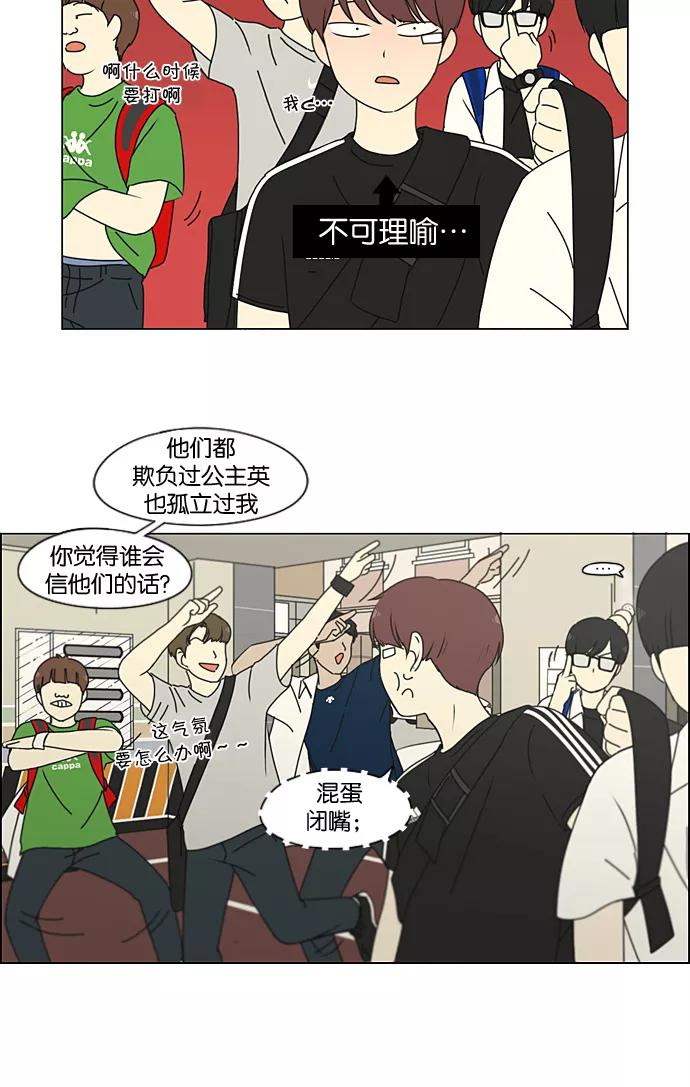 《恋爱革命》[第199话] 公主争夺战 第48页