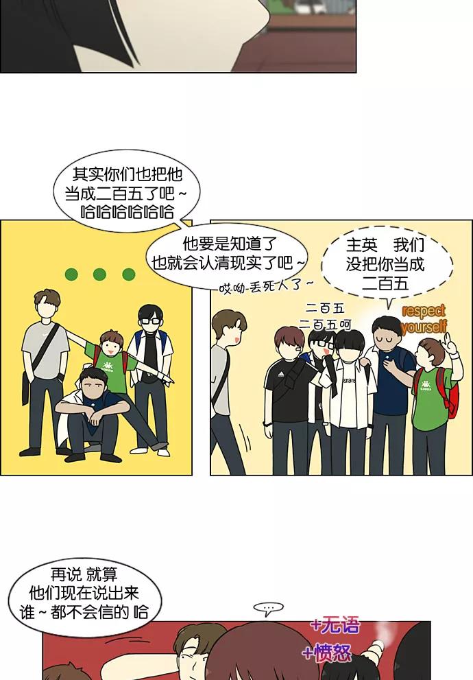 《恋爱革命》[第199话] 公主争夺战 第47页