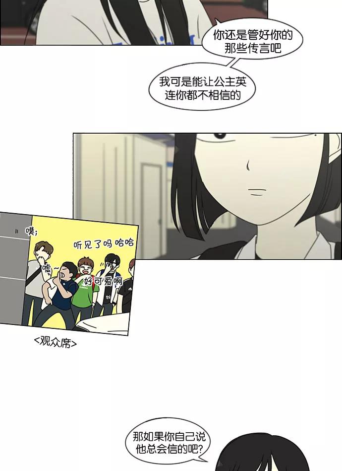 《恋爱革命》[第199话] 公主争夺战 第50页