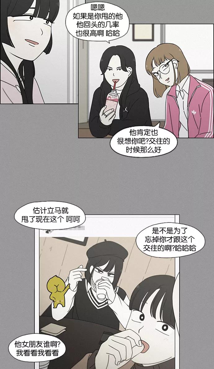 《恋爱革命》[第199话] 公主争夺战 第24页